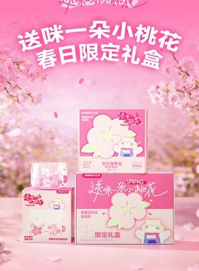 布兰德送咪一朵小桃花春日限定礼盒蛋心派派全家福主食餐盒桃花杯