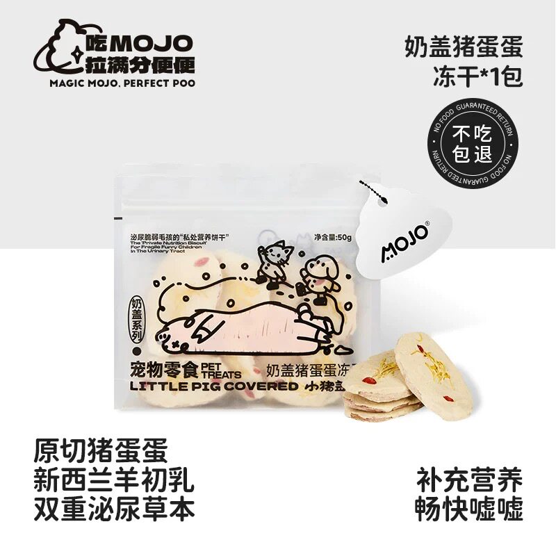 魔球小猪盖被狗狗零食冻干猪蛋蛋白宝沙棘泌尿VC乳铁训练奖励宠物