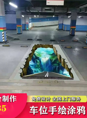 车库涂鸦防水耐磨手绘贴画定制