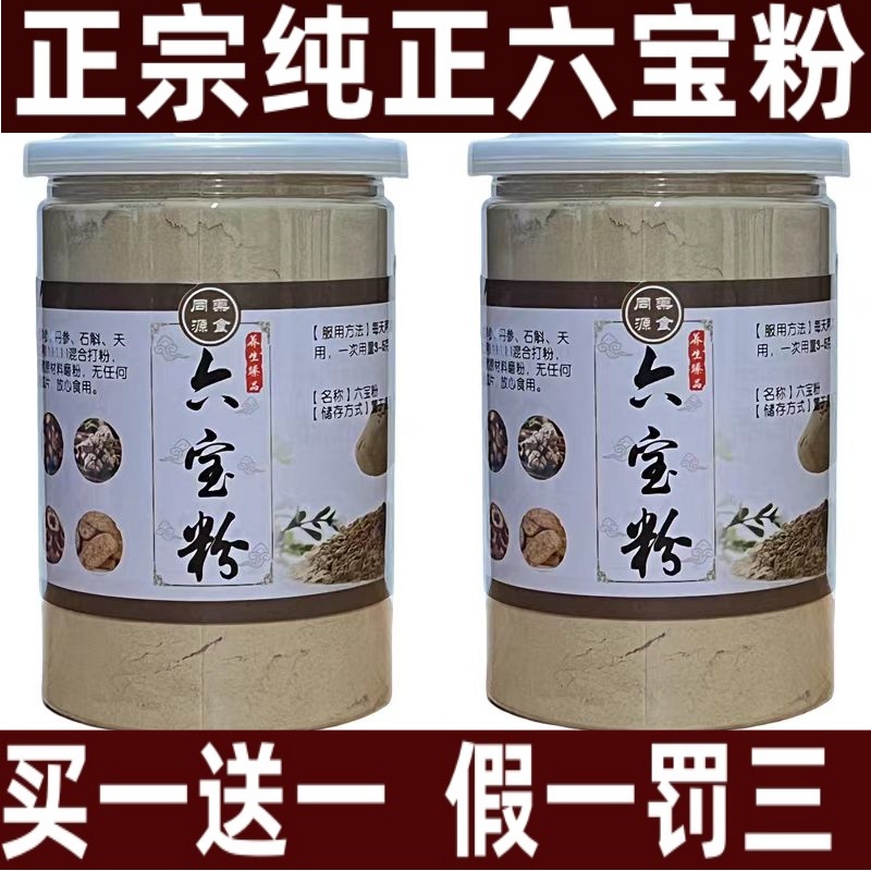 买1送1】六宝粉文山正品三七西洋参石斛天麻丹参山楂超细纯六宝粉