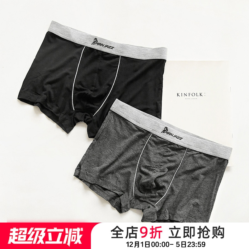 贴身日记基础款木代尔男士内裤