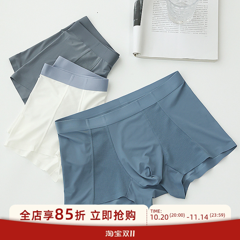 夏季无痕大码轻薄透气男士内裤