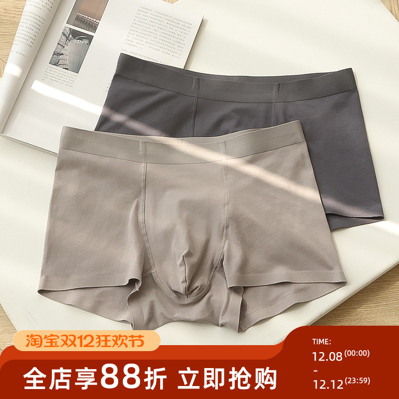 贴身日记纯色无痕全棉抑菌内裤男