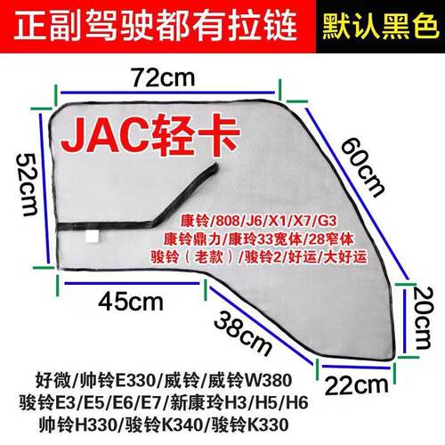 江铃JMC凯运凯锐顺达 江淮JAC骏铃E5E6康铃H3H5帅铃E货车防蚊纱窗