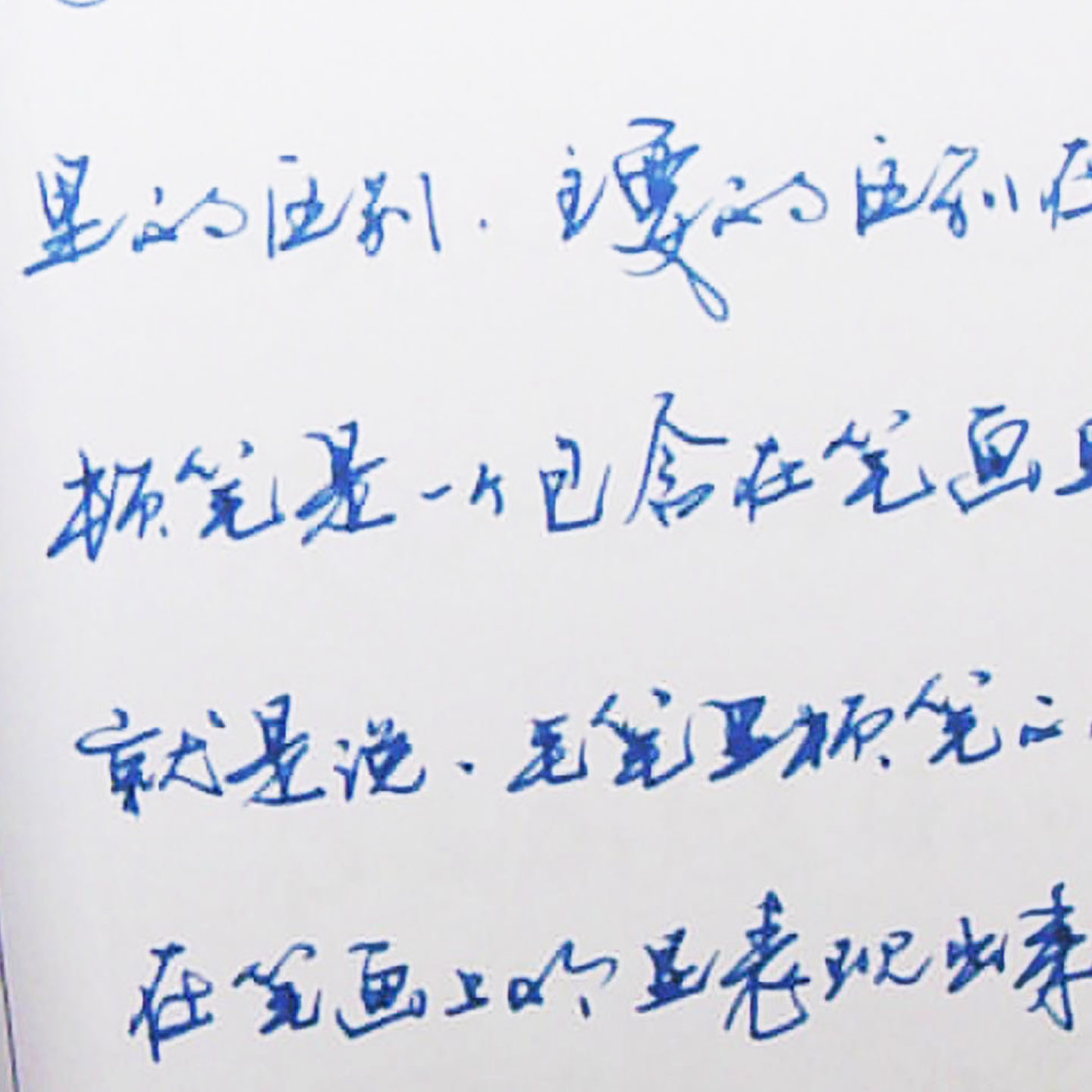 行草书法练习手写体练字贴章法临摹网红大学生实用快写硬笔行书