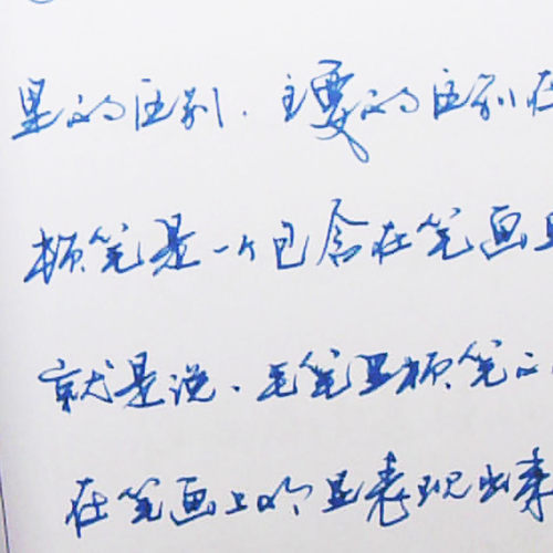 行草书法练习手写体练字贴章法临摹网红大学生实用快写硬笔行书