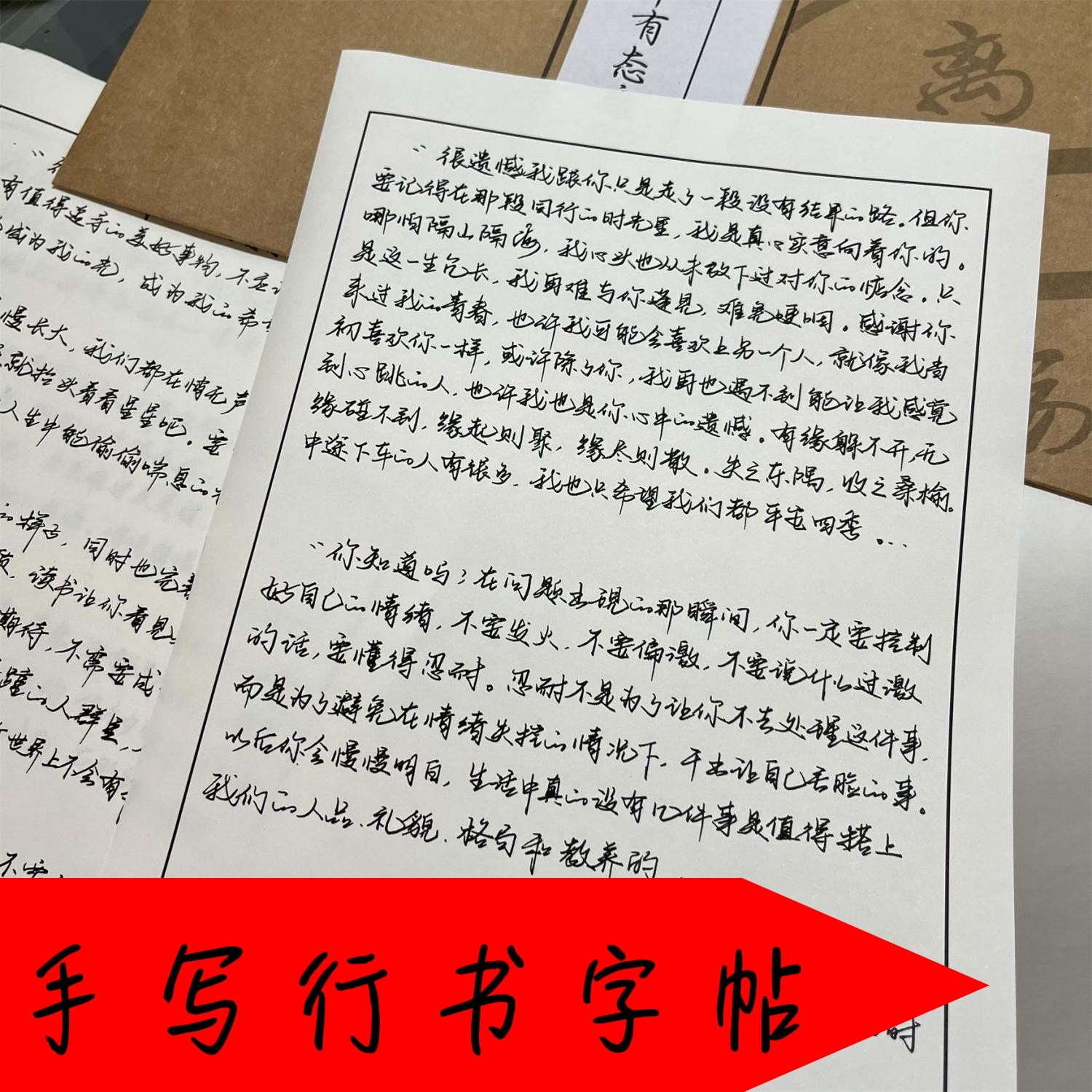 手写临摹练字帖成年人行楷草书漂亮字体男女生清新连笔字字帖钢笔