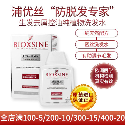 Bioxsine防脱生发防脱洗发水