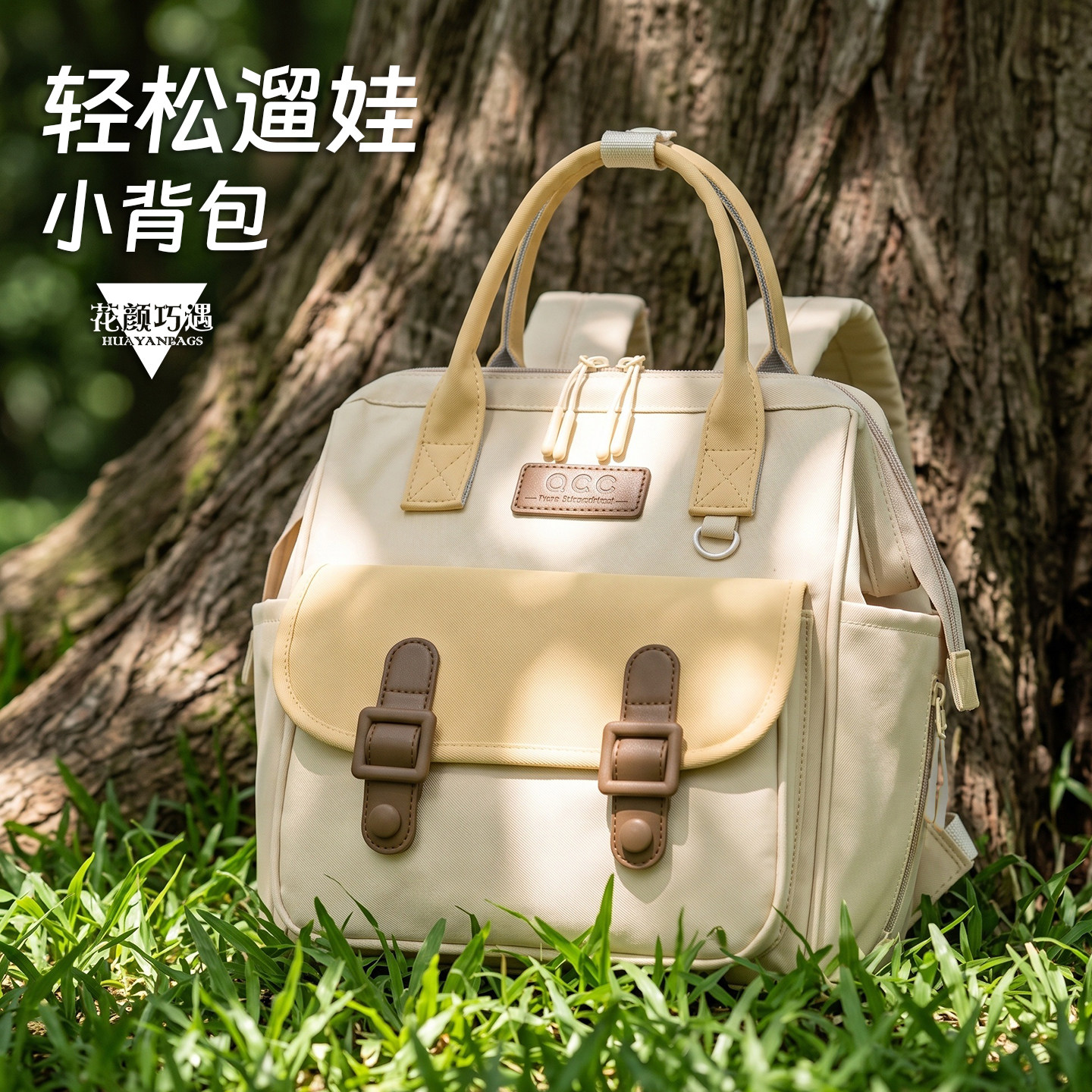 花颜巧遇小型可爱妈咪包背包图片