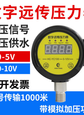 数字远传压力表虹昌仪表