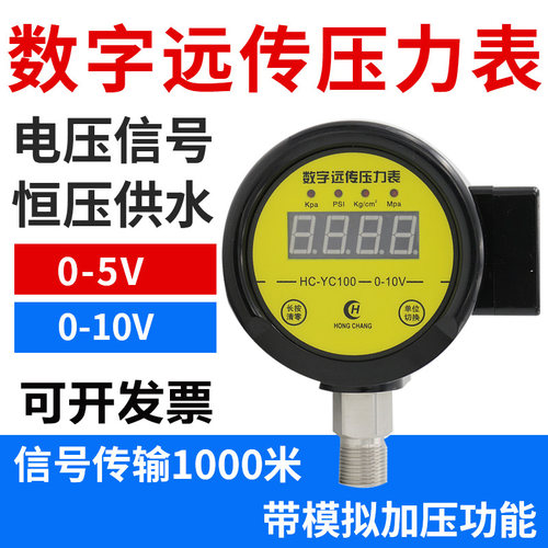 数字远传压力表虹昌仪表