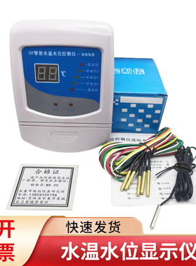 SF智能水温水位控制仪 水箱 水池水位水温显示仪表控制器 液位计