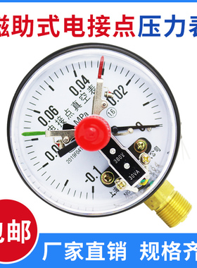 YXC/YX150YXC-1001.6MPA磁助式电接点压力表真空表压力控制器开关