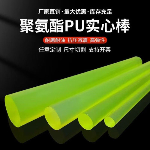 聚氨酯PU实心棒耐磨耐油可定制