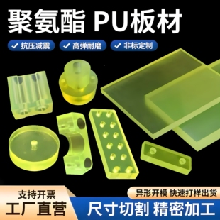 聚氨酯板优力胶棒PU板棒耐磨防撞块缓冲减震垫片牛筋胶板定制加工