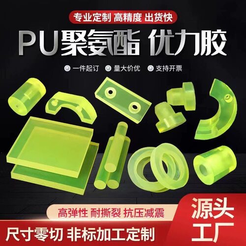 PU聚氨酯板防撞减震耐磨定制