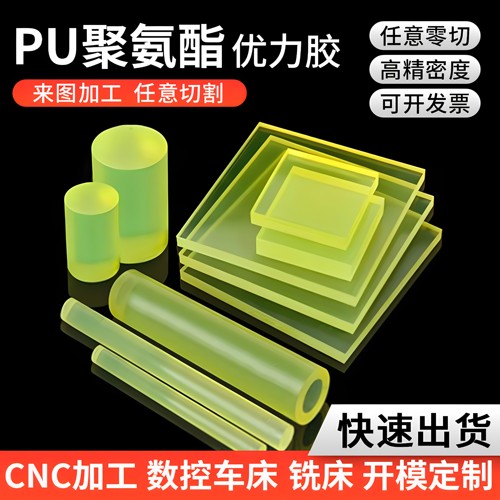 PU聚氨酯板圆棒来图定制零切