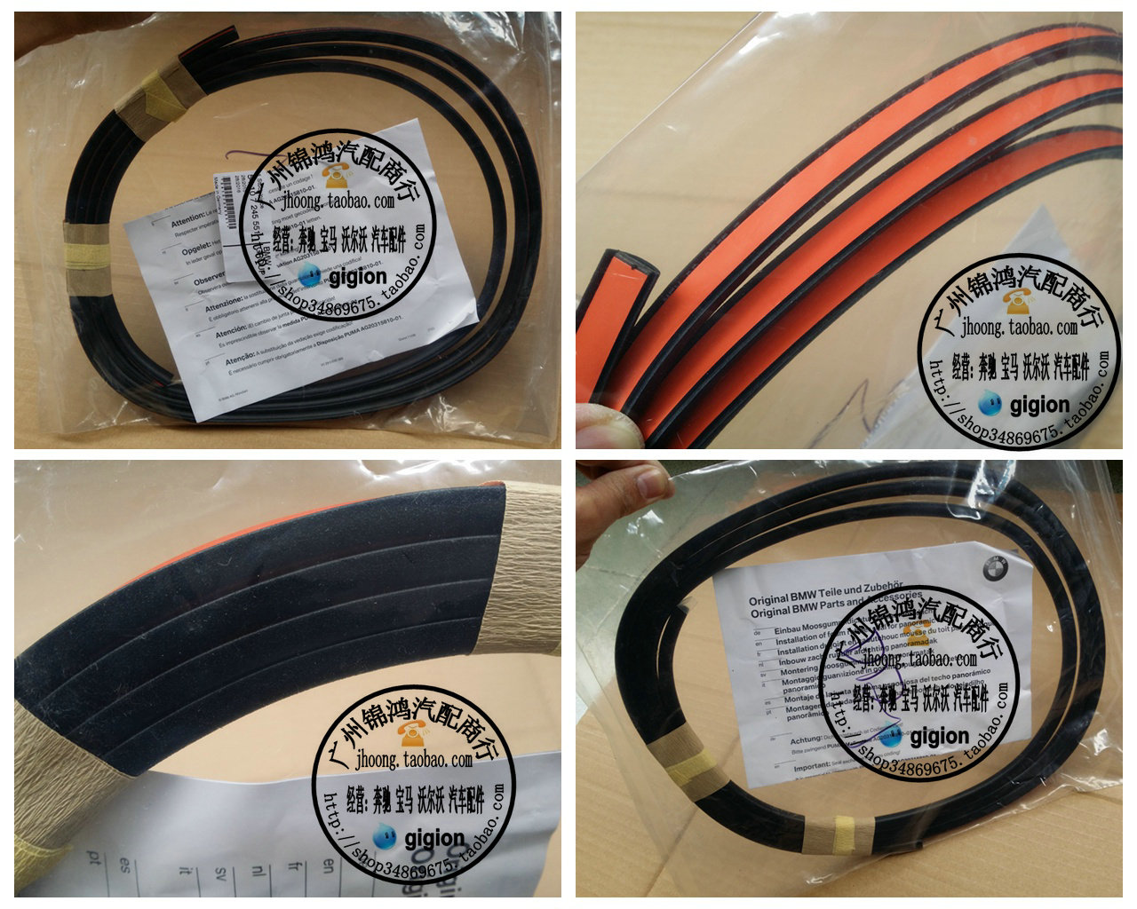 适用宝马E38E66天窗密封胶条