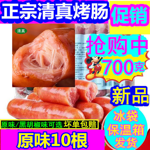 天志清真食品700克黑胡椒烤肠