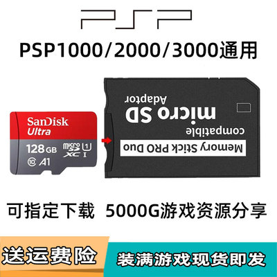 索尼PSP游戏机存储卡PSP3000游戏卡内存卡记忆棒32G64G128G配件