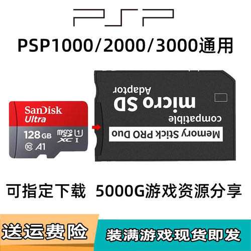 索尼PSP游戏机存储卡PSP3000游戏卡内存卡记忆棒32G64G128G配件