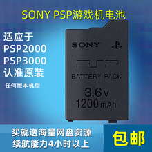 包邮索尼psp原装电池psp3000电池psp2000电池原装正品保证psp配件