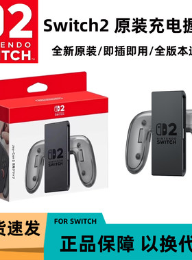 任天堂Switch2充电握把NS2代充电器JoyCon2左右手柄磁吸手把配件