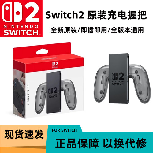 任天堂Switch2充电握把NS2代充电器JoyCon2左右手柄磁吸手把配件