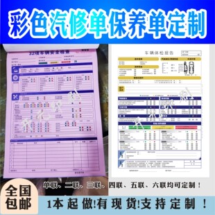 彩色汽车维修单接车单车辆修理工单本4S店专用保养复写联单