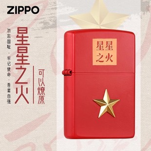 Zippo经典之宝打火机 星星之火军旅红色正品煤油打火机收藏送礼
