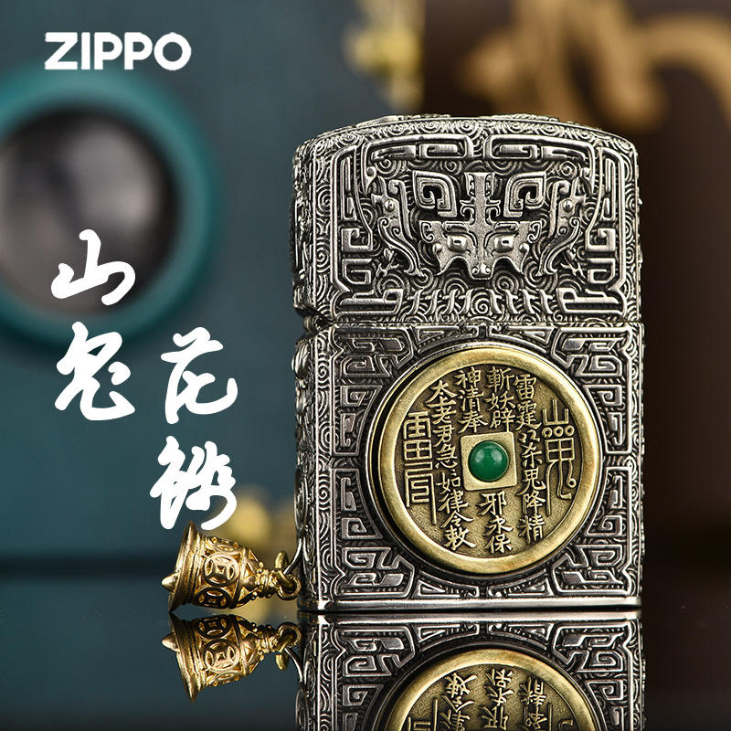 Zippo打火机重甲套壳山鬼花钱