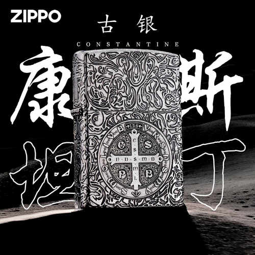 Zippo之宝打火机古银/镀银镜面康斯坦丁正品煤油打火机收藏送礼