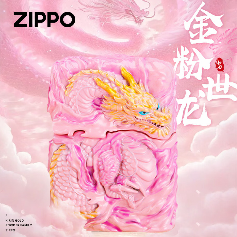 Zippo打火机祥瑞金粉世龙正品煤油打火机创意送男友礼物七夕节日,ZIPPO/瑞士军刀/眼镜,ZIPPO/芝宝,淘宝优惠券,粉丝福利购,淘宝优惠卷