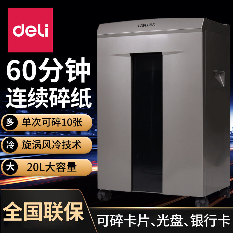 得力9905碎纸机 20L大容量60分钟碎纸碎光碟银行卡文件粉碎机批价
