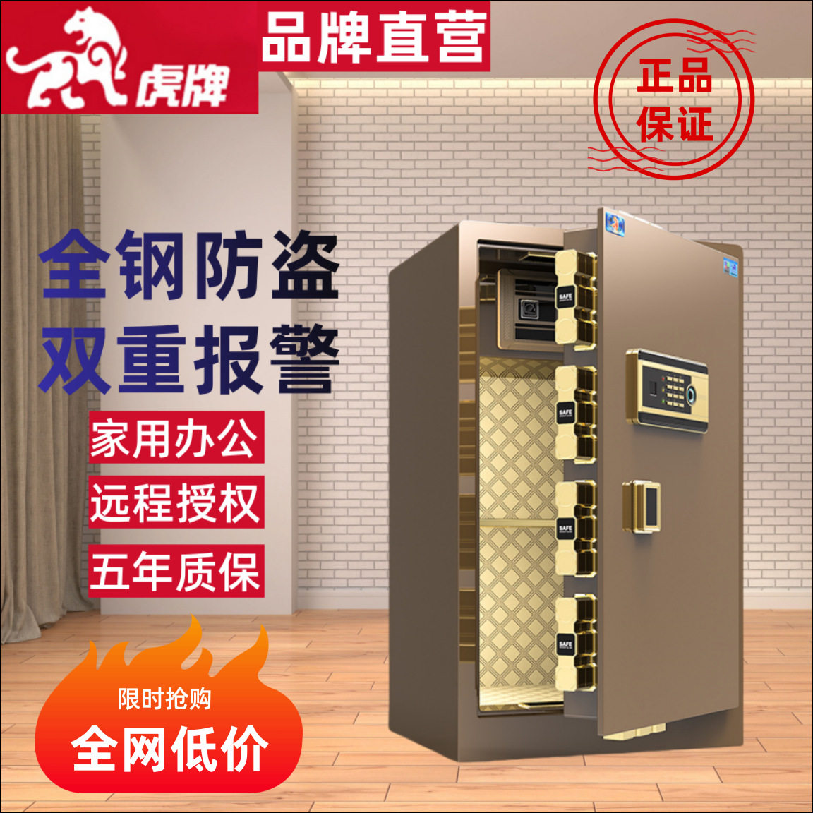 虎牌保险柜家用小型保险柜家用防盗保险柜家用搬不走虎牌保险箱
