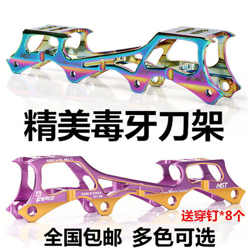 轮滑鞋支架直排轮刀架毒牙轮滑架