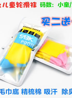 儿童轮滑专用袜加厚毛巾底袜子