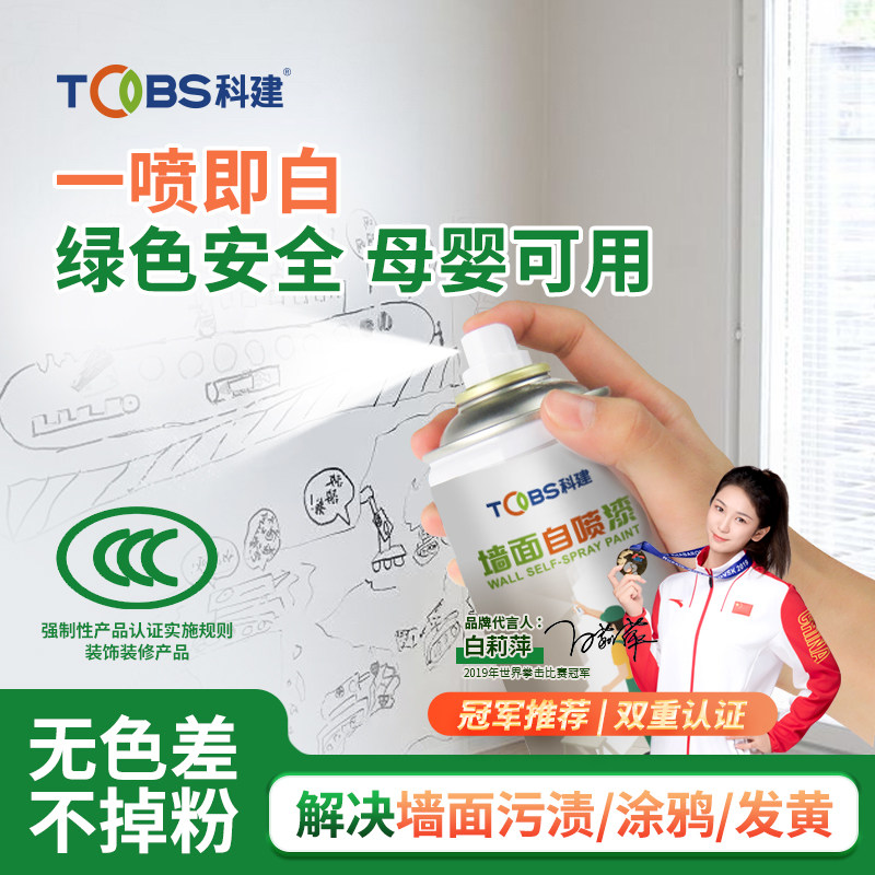墙面自喷漆墙壁修复家用白色室内乳胶喷漆修补膏去污神器墙面翻新