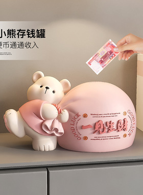 奶油风小熊存钱罐只进不出储蓄罐客厅桌面摆件儿童房装饰生日礼物