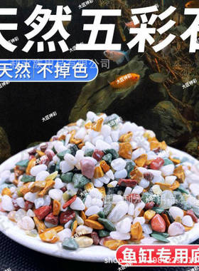 天然雨花石原石鱼缸底砂火山石造景小石头装饰彩色石子五花石龟缸