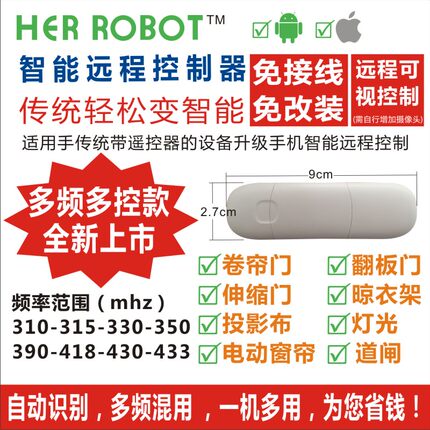 通用卷帘门道闸伸缩门钥匙车库门遥控器可视频手机远程控制易微联