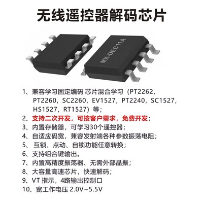 通用遥控开关学习型解码芯片内置存储兼容EV1527，RFE272，PT2272