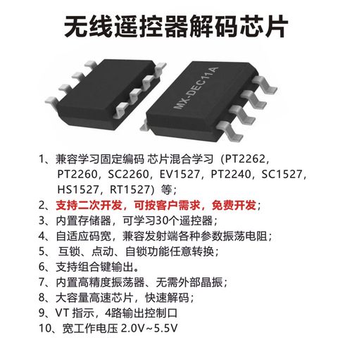 通用遥控开关学习型解码芯片内置存储兼容EV1527，RFE272，PT2272