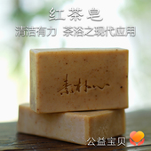 清洁力佳 红茶手工皂 茶浴之当代应用 沐浴系列 可定制 素朴心