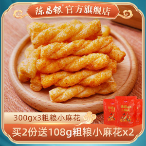 陈昌银陈麻花重庆特产磁器口古镇小麻花小吃 300g*3袋装休闲零食