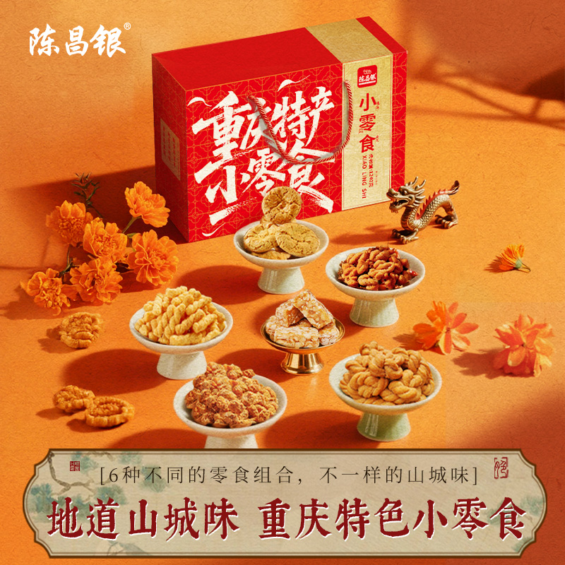 陈昌银磁器口陈麻花重庆特产零食小吃礼盒麻花胡豆桃酥送人伴手礼