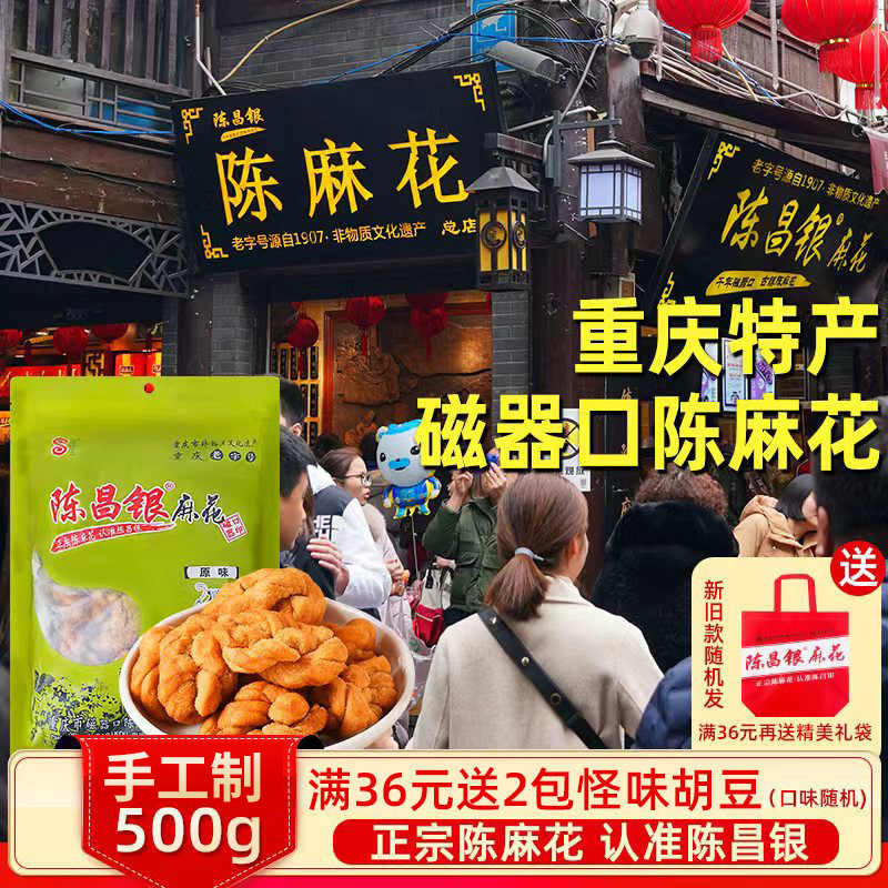 重庆特产磁器口陈昌银手工陈麻花非遗老字号红糖肉松老式糕点零食