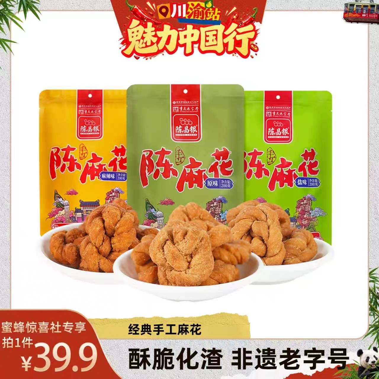 【魅力中国行】重庆特产磁器口陈麻花手工麻花200g*4袋
