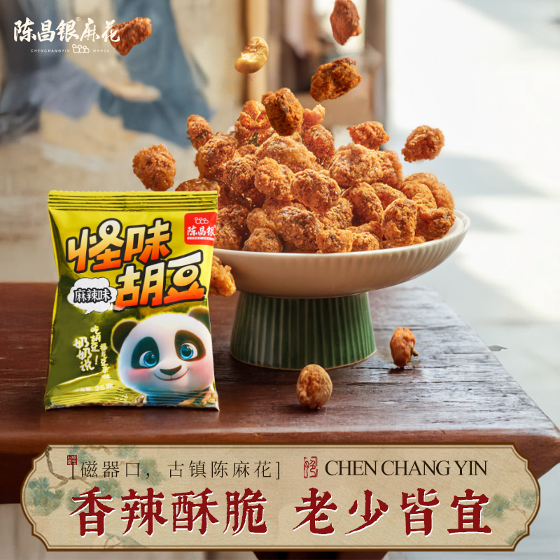 重庆特产磁器口陈昌银25g怪味胡豆麻辣牛肉味兰花豆零食小吃袋装