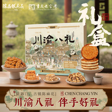 陈昌银重庆特产年货礼盒装零食大礼包伴手礼磁器口手工麻花送礼